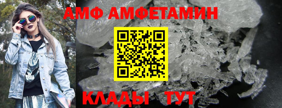 АМФ 97% Котовск