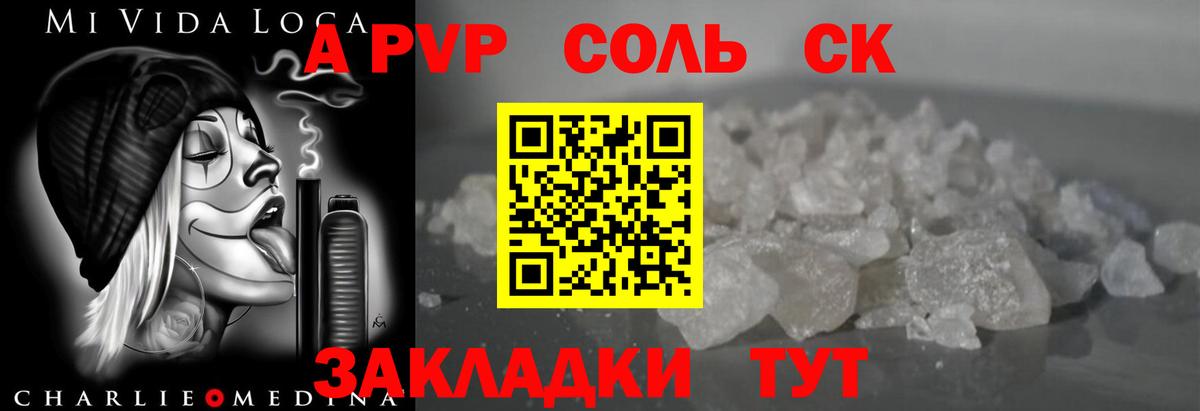 Котовск  Alpha-PVP крисы CK  A-PVP крисы CK  сколько стоит  Вход с VPN 