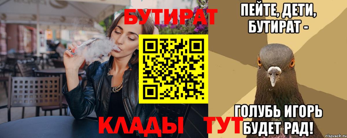 Котовск  БУТИРАТ  Вход с VPN  Бутират GHB 