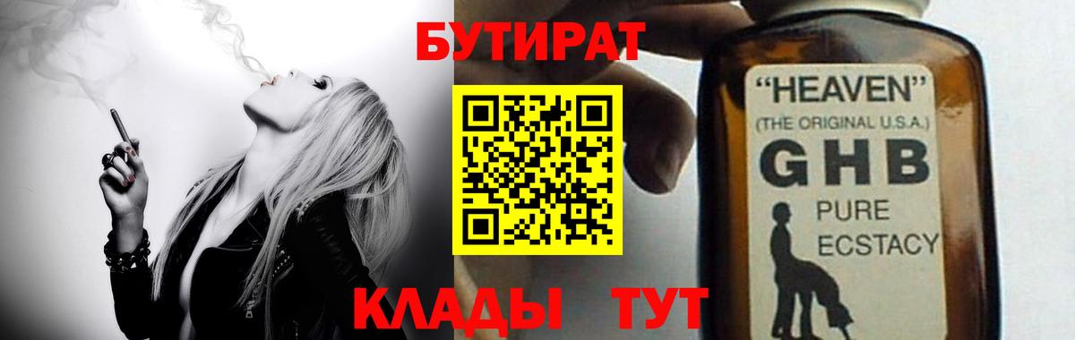 Бутират жидкий экстази Котовск