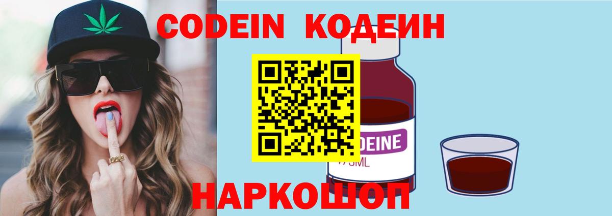 Кодеиновый сироп Lean Purple Drank  Вход с VPN  Кодеиновый сироп Lean Purple Drank  Котовск 