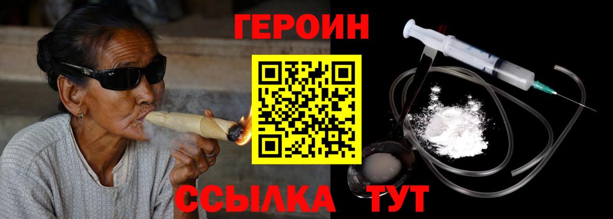 ГЕРОИН белый Котовск