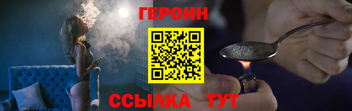 Героин  ГЕРОИН гречка  Вход с VPN  Котовск 