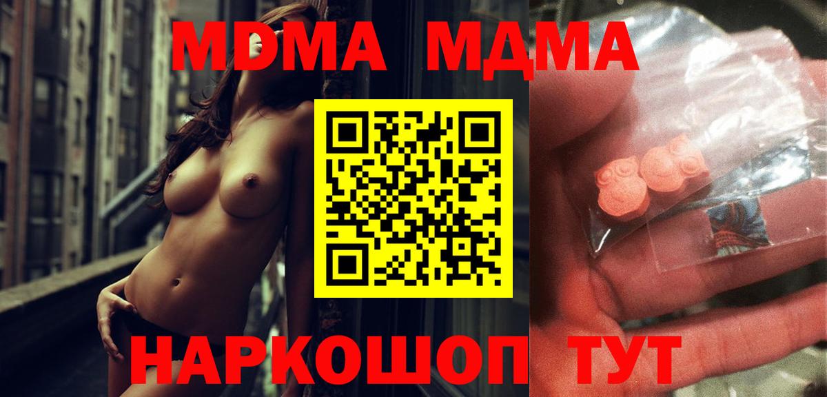 Котовск  МДМА  Вход с VPN  MDMA Molly 