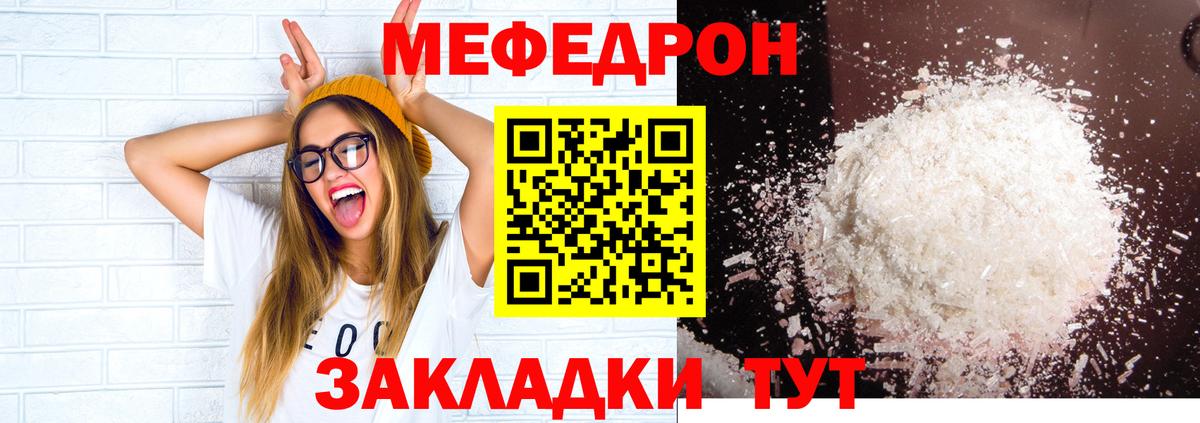 МЯУ-МЯУ  МЕФ VHQ  Мефедрон  Меф мука  Вход с VPN  Котовск 